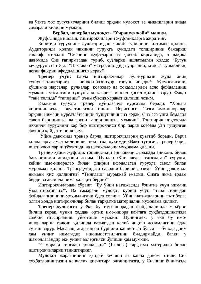 “МУЛОҚОТ КЎНИКМАЛАРИ”ТРЕНИНГ ДАСТУРИ 4