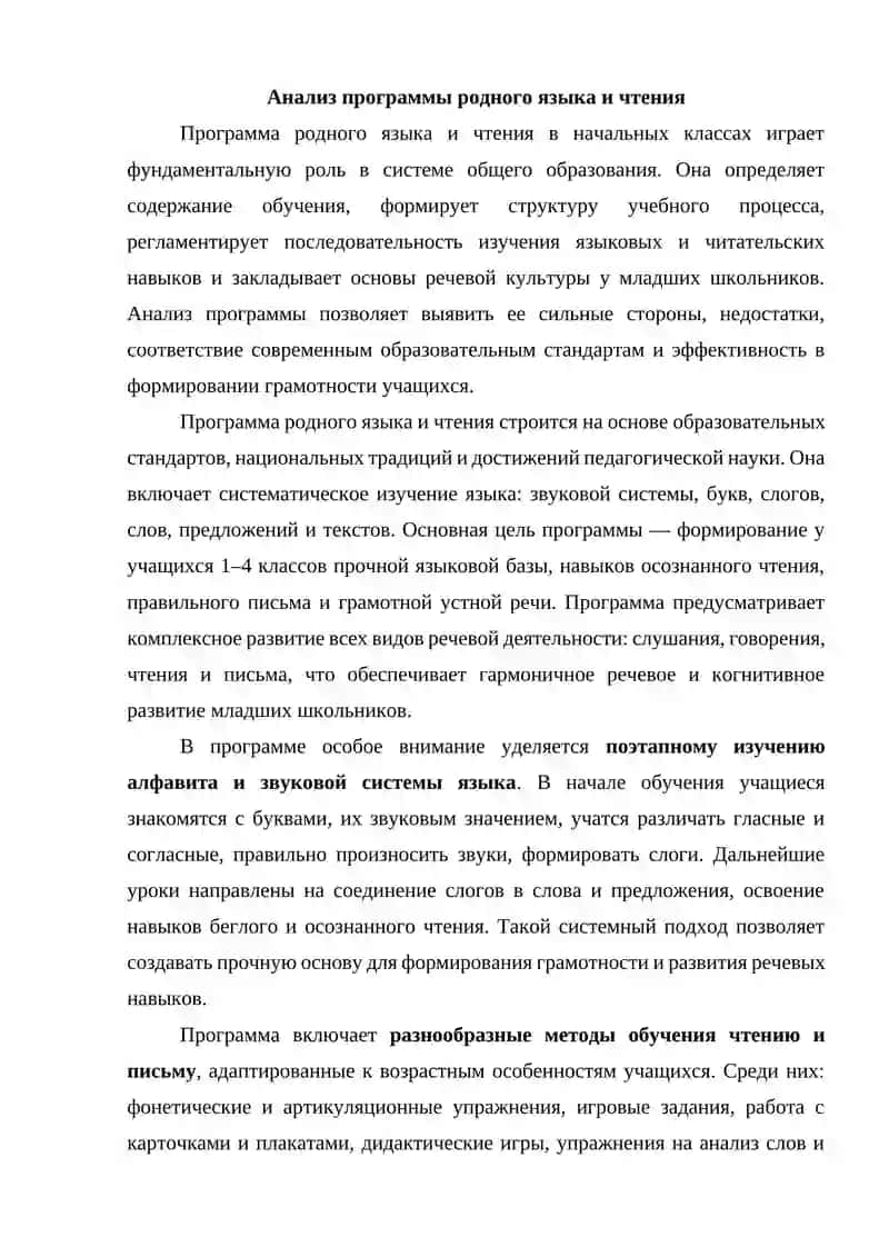 Методы обучения звукам и буквам в начальных классах, специализирующихся на родном языке. Уроки по теме гласных и согласных. 4
