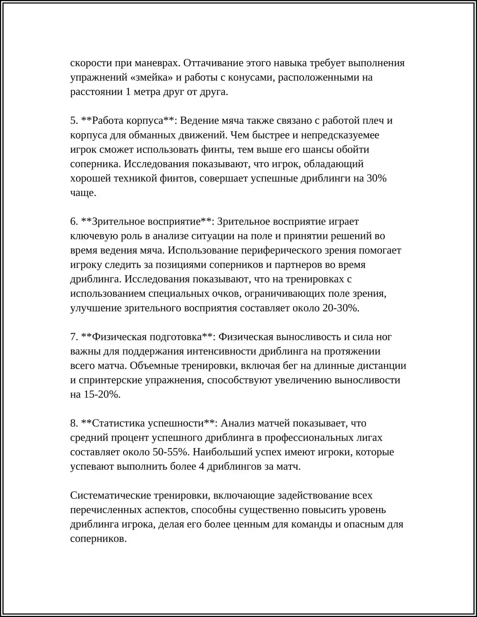 СОВЕРШЕНСТВОВАНИЕ ТЕХНИКИ БАСКЕТБОЛА 4