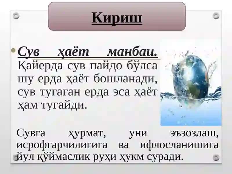 Сув ресурсларидан мукаммал фойдаланиш 4