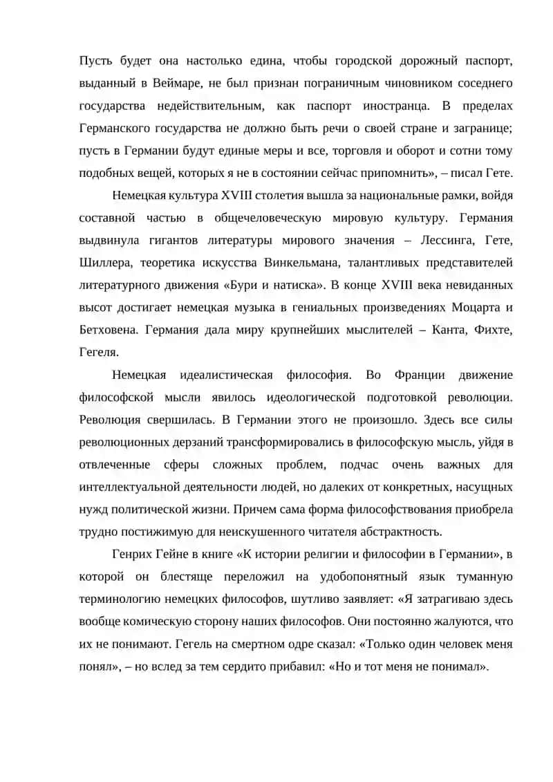 ИСТОРИЯ НЕМЕЦКОГО ЛИТЕРАТУРЫ 4