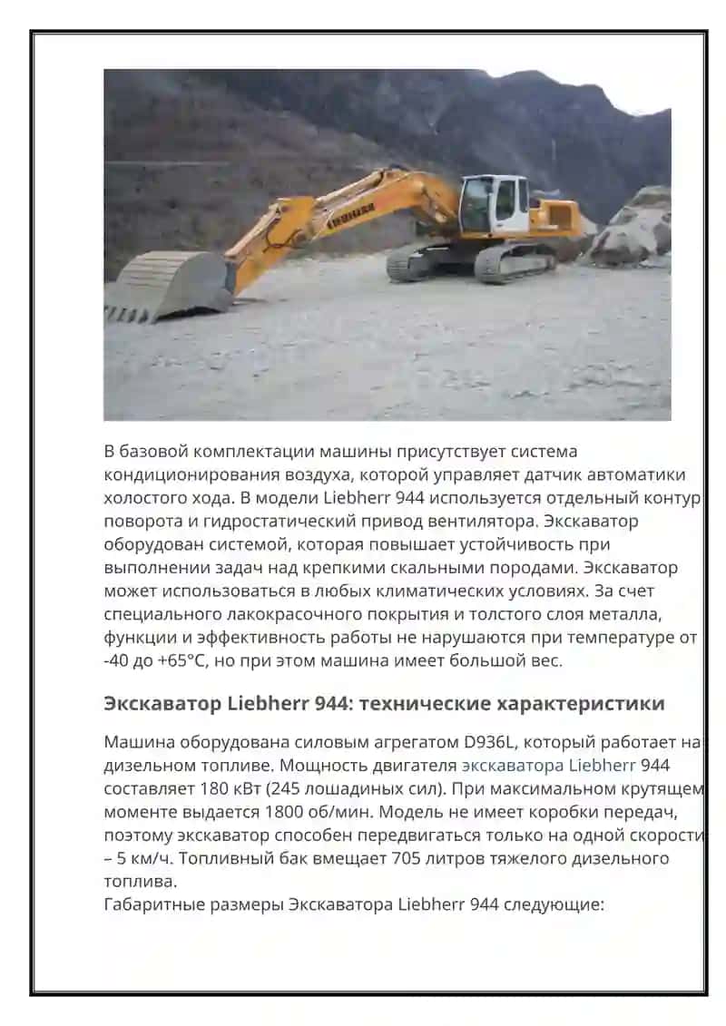 Экскаватор Liebherr 944 4