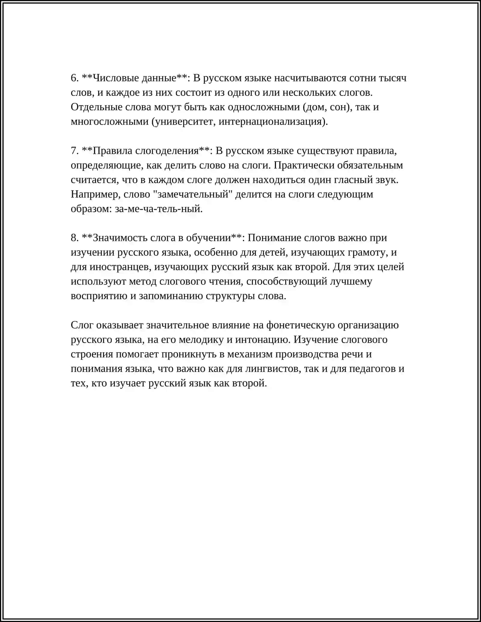 СЛОГОРАЗДЕЛ И СТРОЕНИЕ СЛОГА В РУССКОМ ЯЗЫКЕ 4
