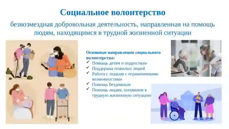Волонтёрские проекты и сообщества 4