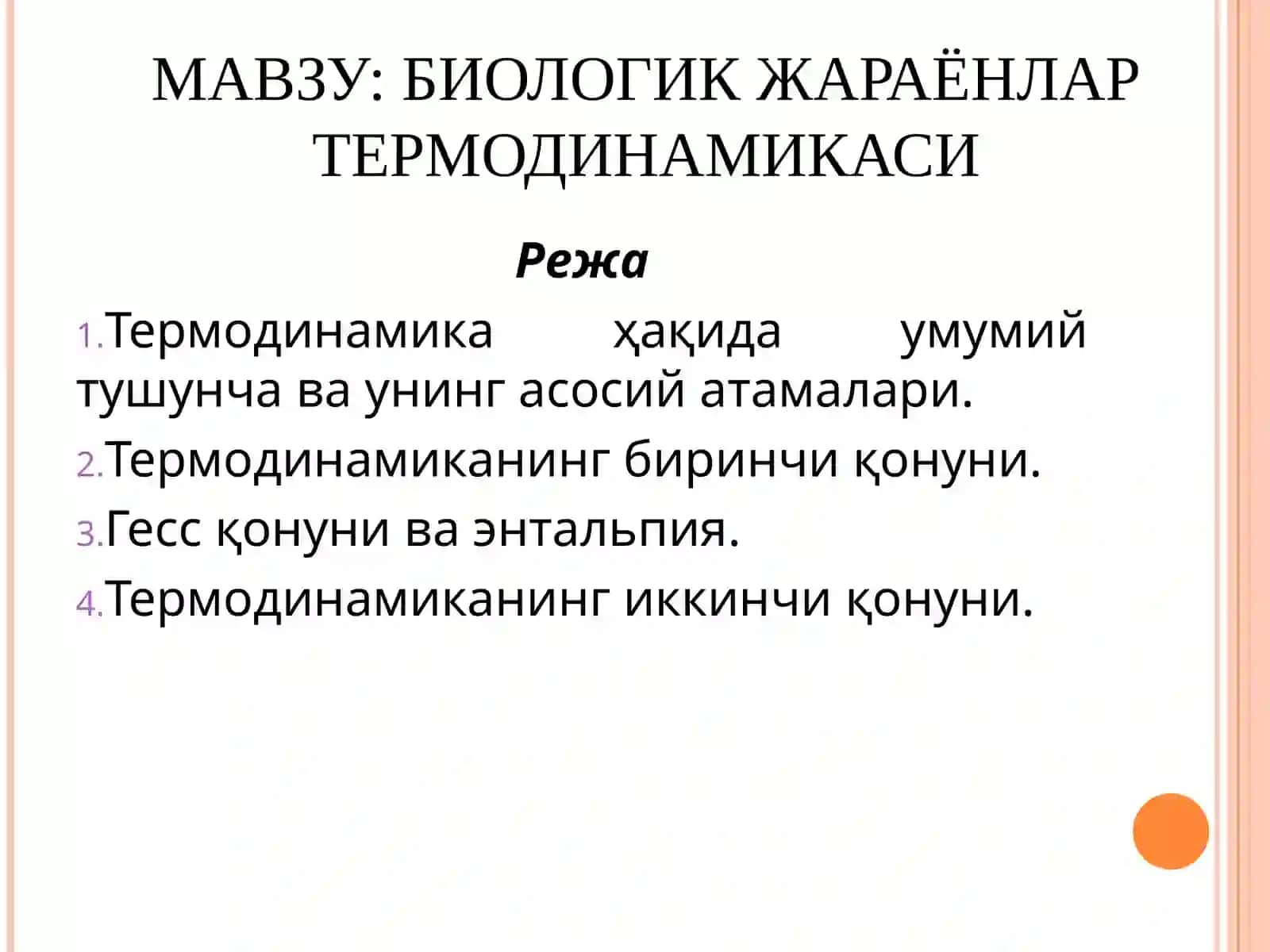 ЎТИЛГАН МАВЗУНИ МУСТАҲКАМЛАШ 4
