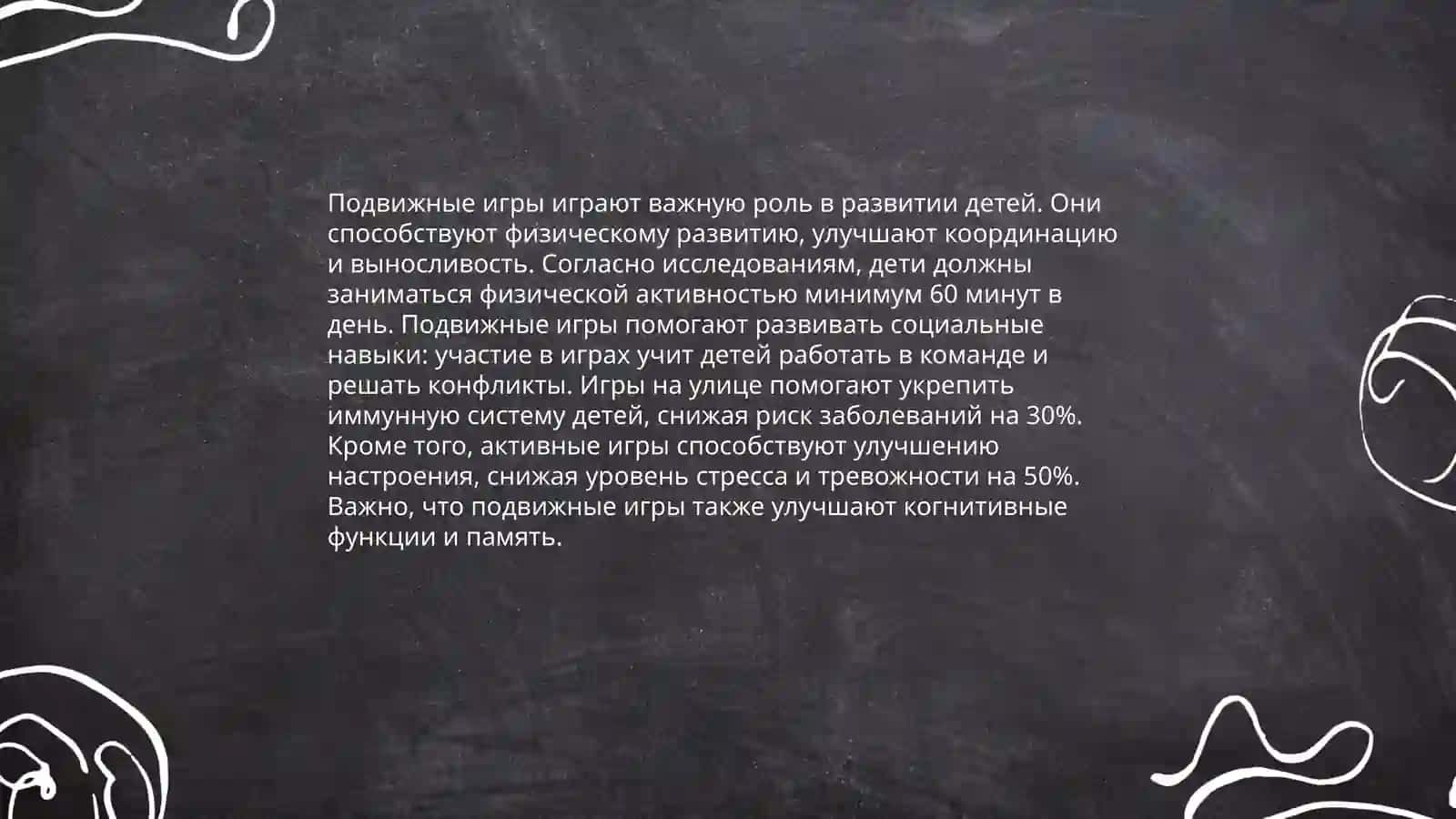 Физическое развитие у детей дошкольного возраста 4