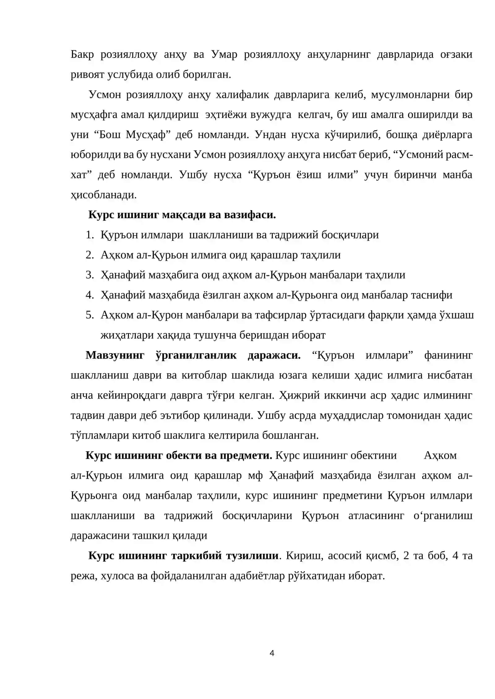 Ahkom al-Qur`onga oid birlamchi manbalar 4