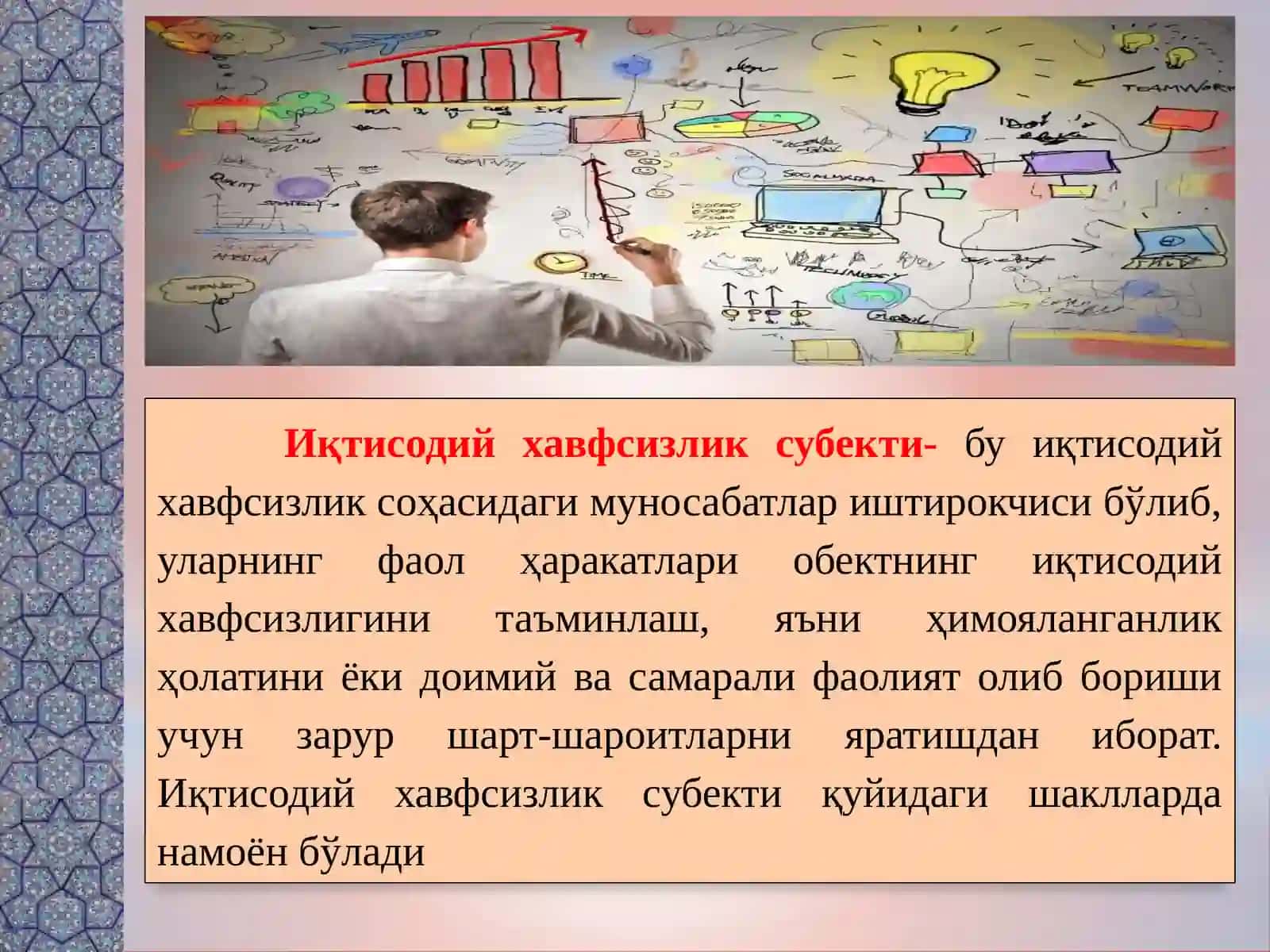 Иқтисодий хавфсизлик 4