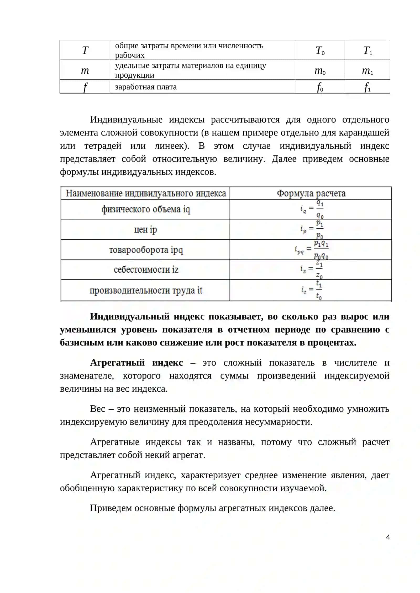 Экономические индексы 4