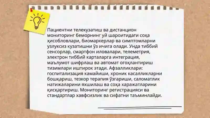Телемедицина имкониятлари 4