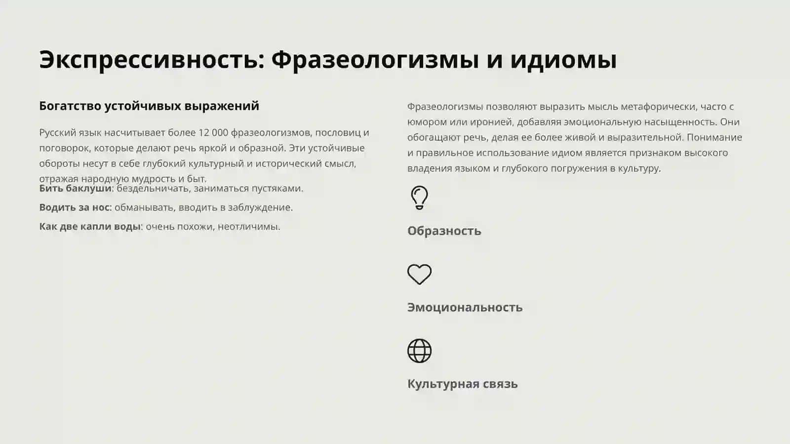 Русский язык: Мировой статус и богатство 4