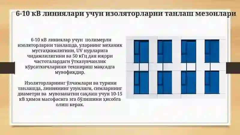 Изоляторларнинг узоқ муддатли ишлаш хусусиятлари 4