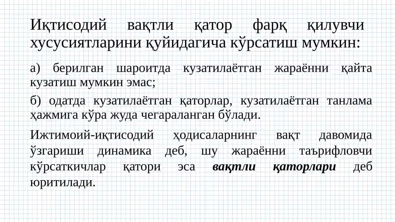 ВАҚТЛИ ҚАТОРЛАР 4