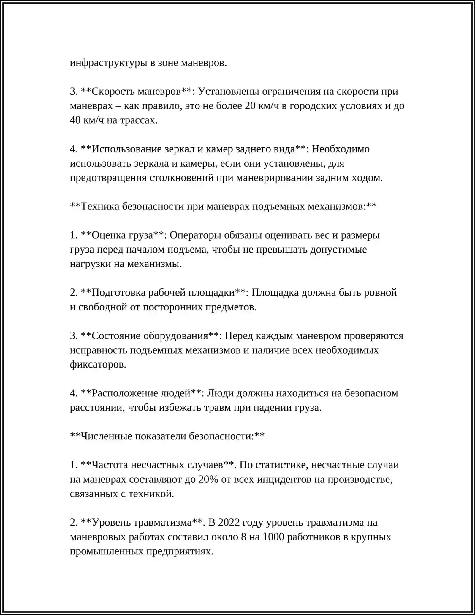 ОБЕСПЕЧЕНИЕ ТЕХНИКИ БЕЗПАСНОСТИ ПРИ МАНЕВРАХ 4