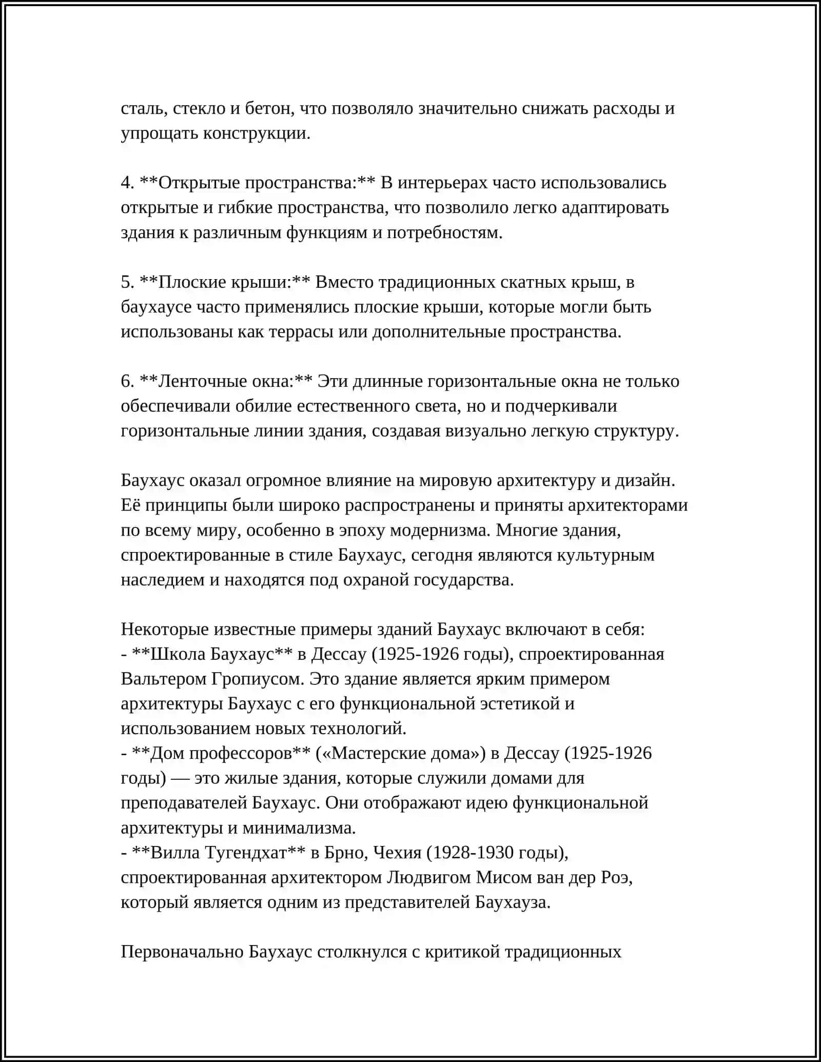 МОЙ ЛЮБИМЫЙ АРХИТЕКТОР 4