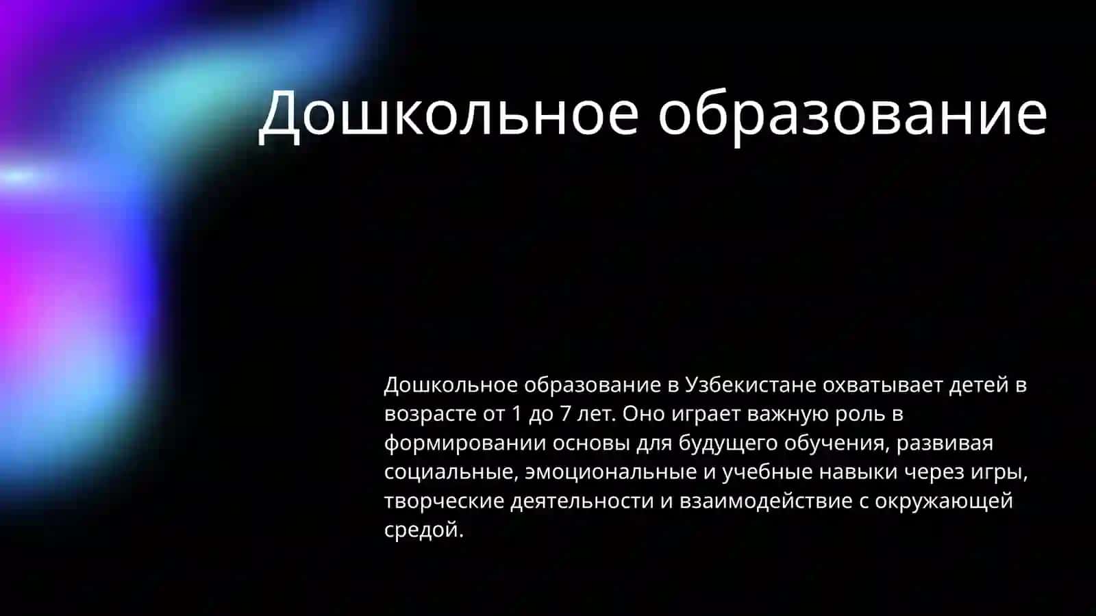 Образование в Узбекистане 4
