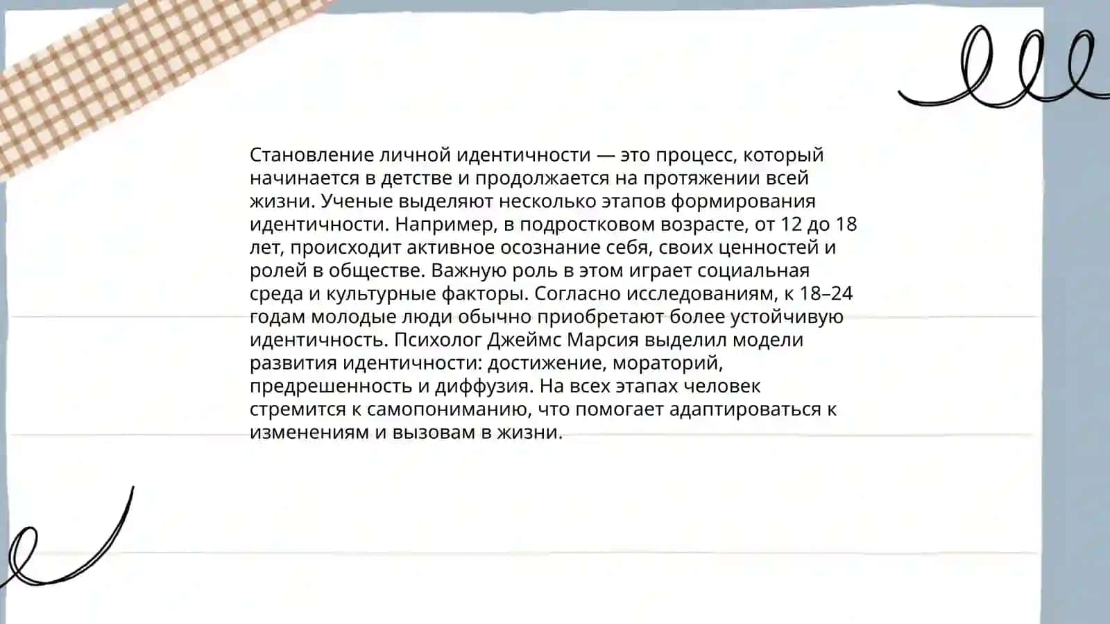 Развивающиеся взрослые (18-55-60лет ).(Психологические особенности зрелого возраста ) 4