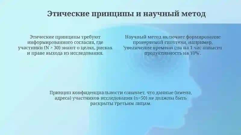 Методы исследования в психологии 4