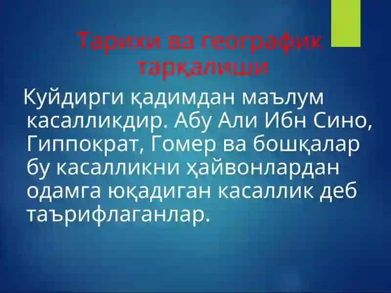 Куйдирги(Anthrax) 4