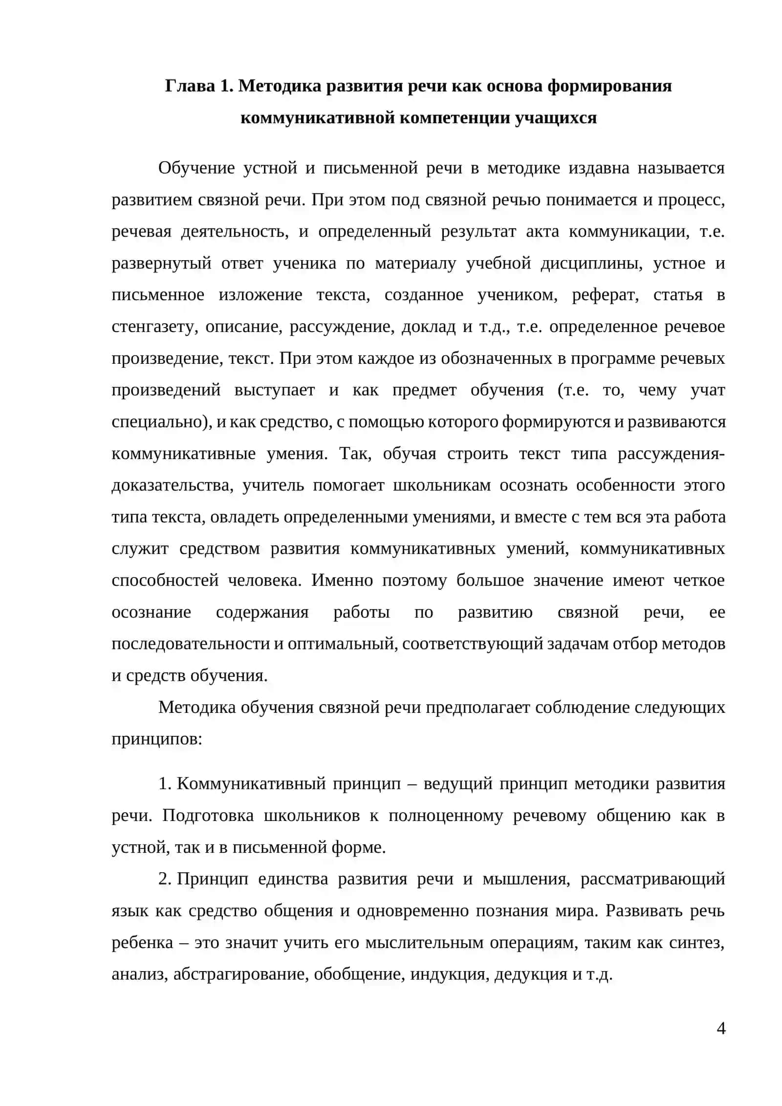 Развитие речи на уроках русского языка в 6 классе 4