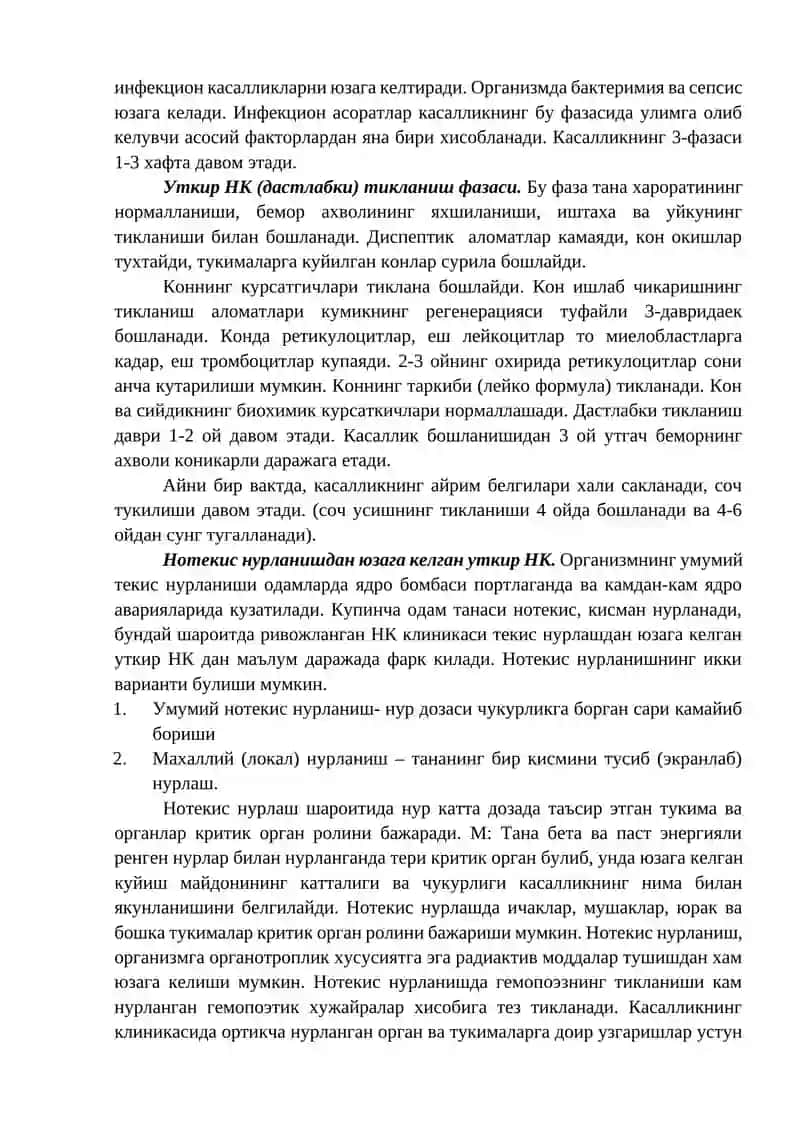 Нурланиш касаллиги 4