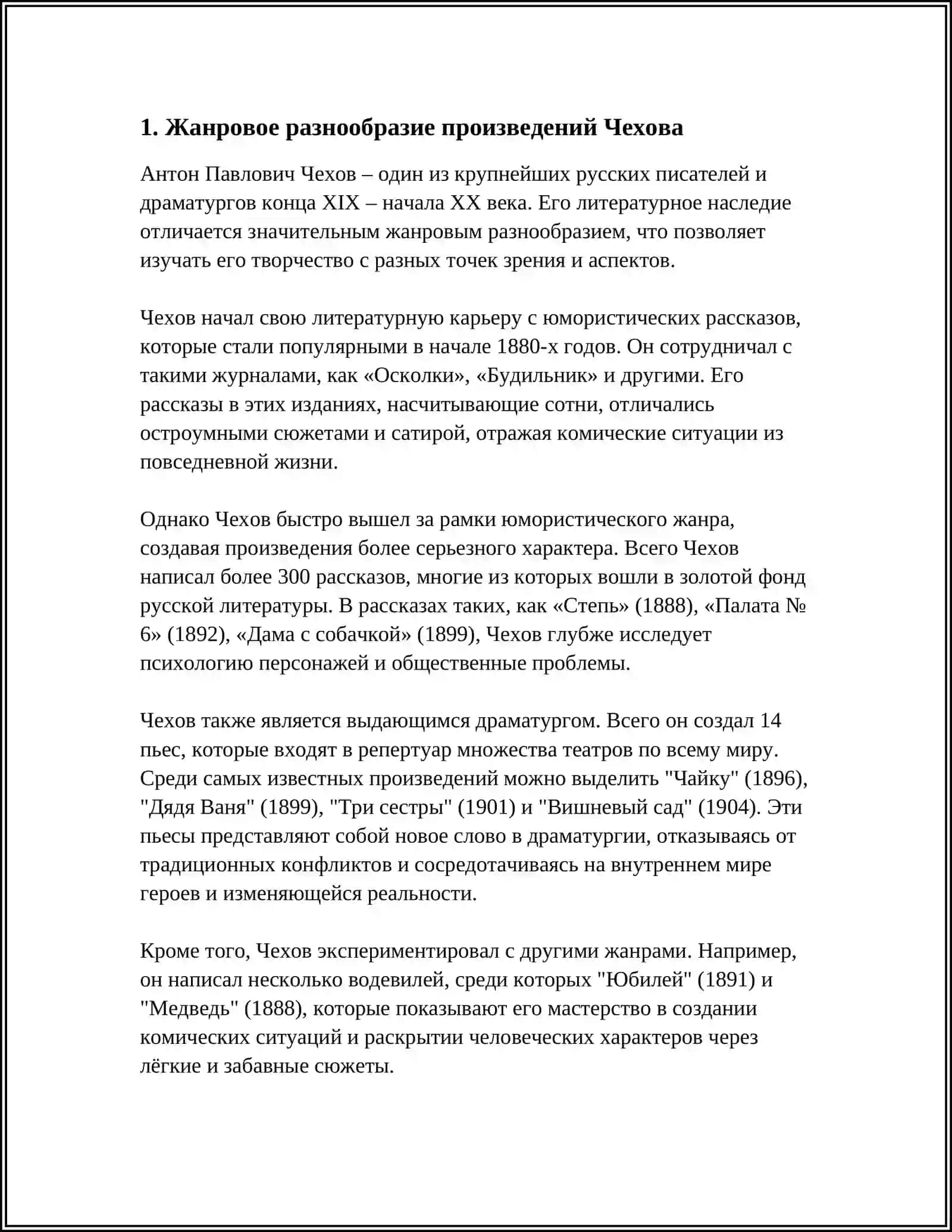 МОЕ ЛЮБИМЫЕ ПРОИЗВЕДЕНИЕ. АНТОН ПАВЛОВИЧ ЧЕХОВ 4