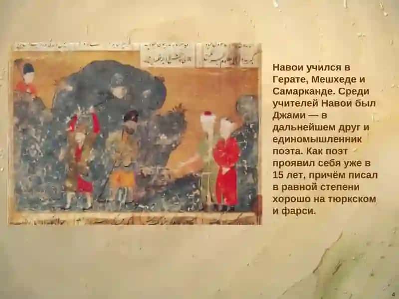 Алишер Навои 4