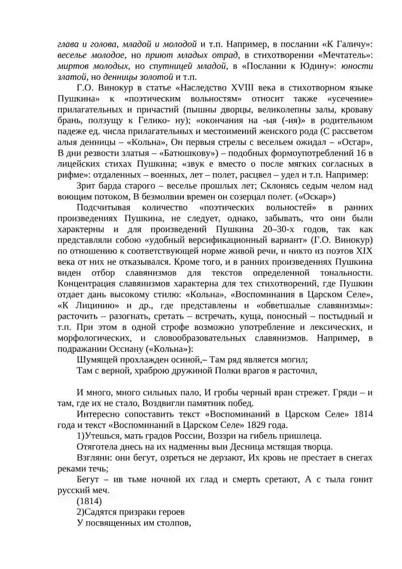 Эволюция языка произведений А.С.Пушкина 4