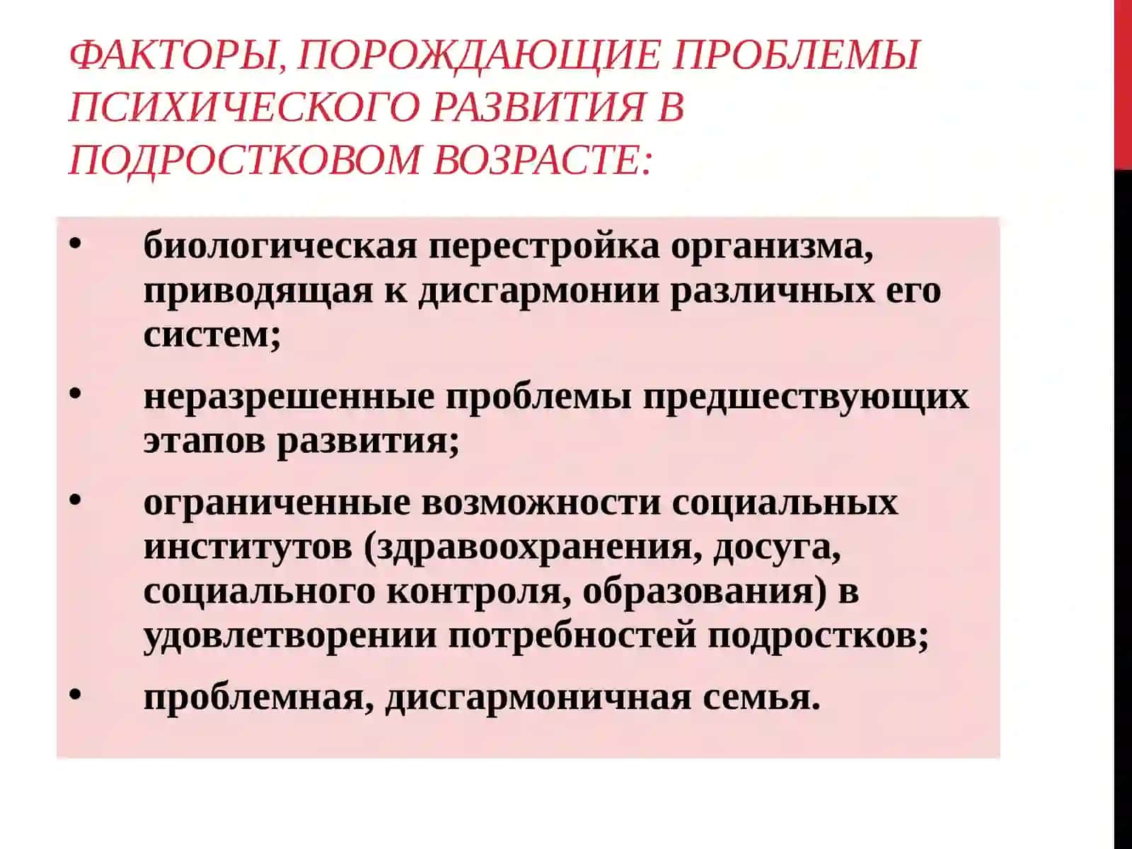 ПСИХОЛОГИЧЕСКИЕ ОСОБЕННОСТИ ПОДРОСТКОВОГО ВОЗРАСТА 4