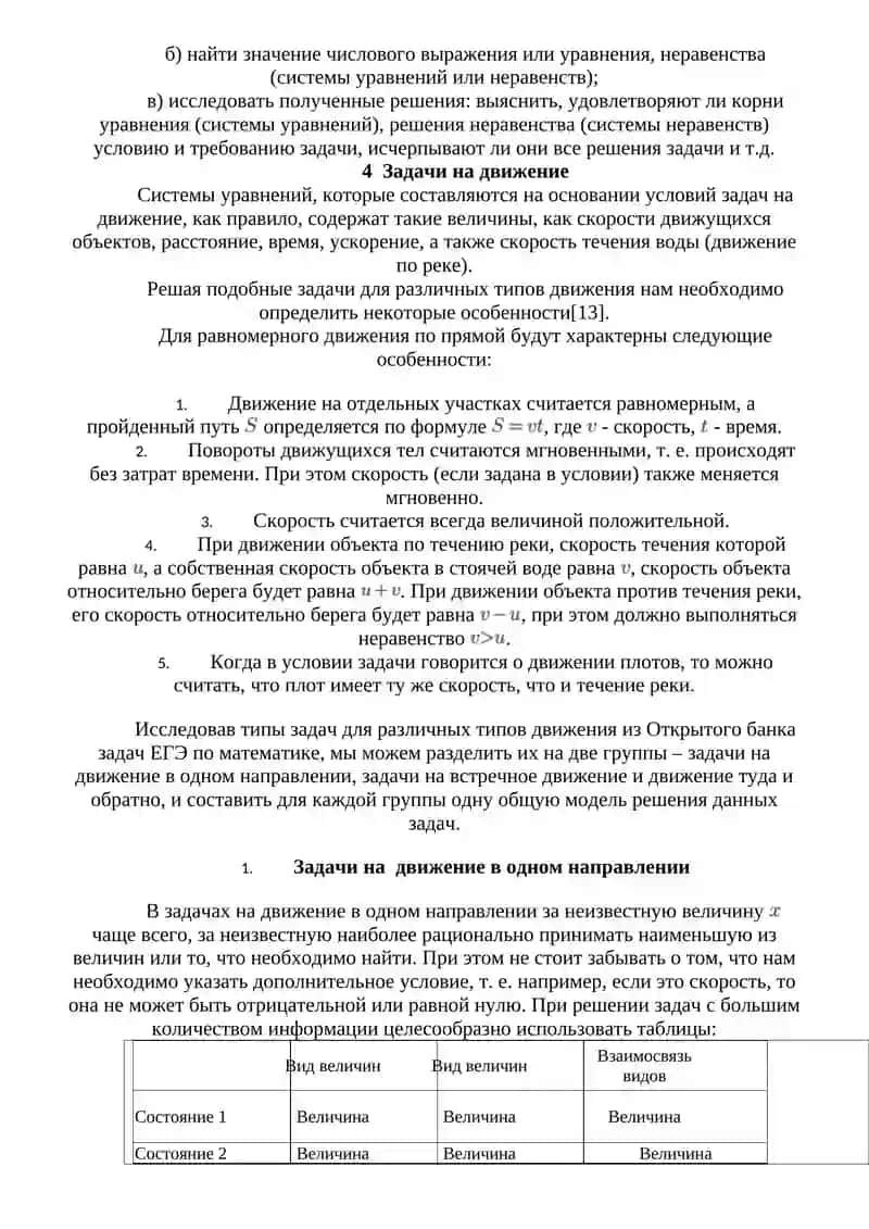 Текстовые задачи по математике 4