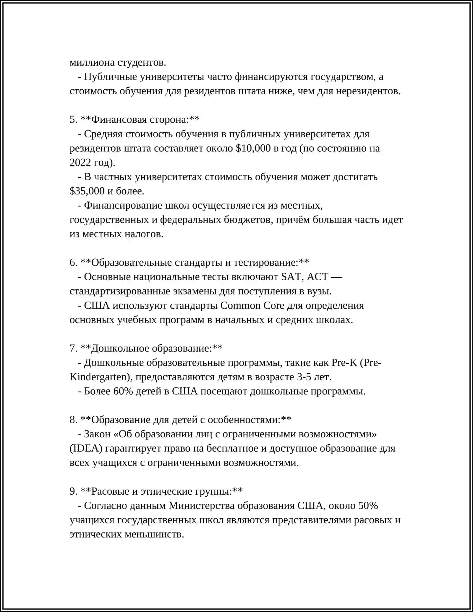 REFERAT СОВРЕМЕННАЯ АМЕРИКАНСКАЯ ШКОЛА 4