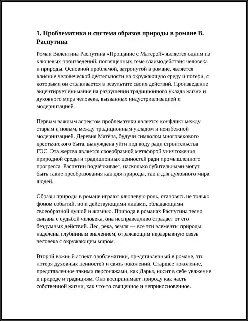 Прощание с Матёрой 4