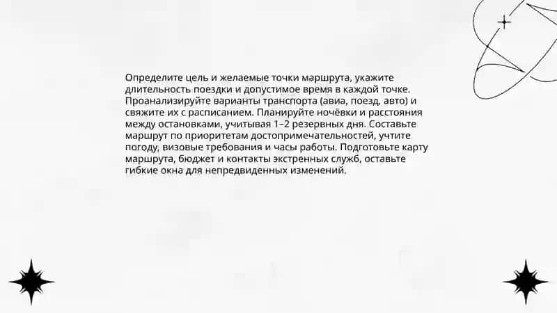 Путешествие 4