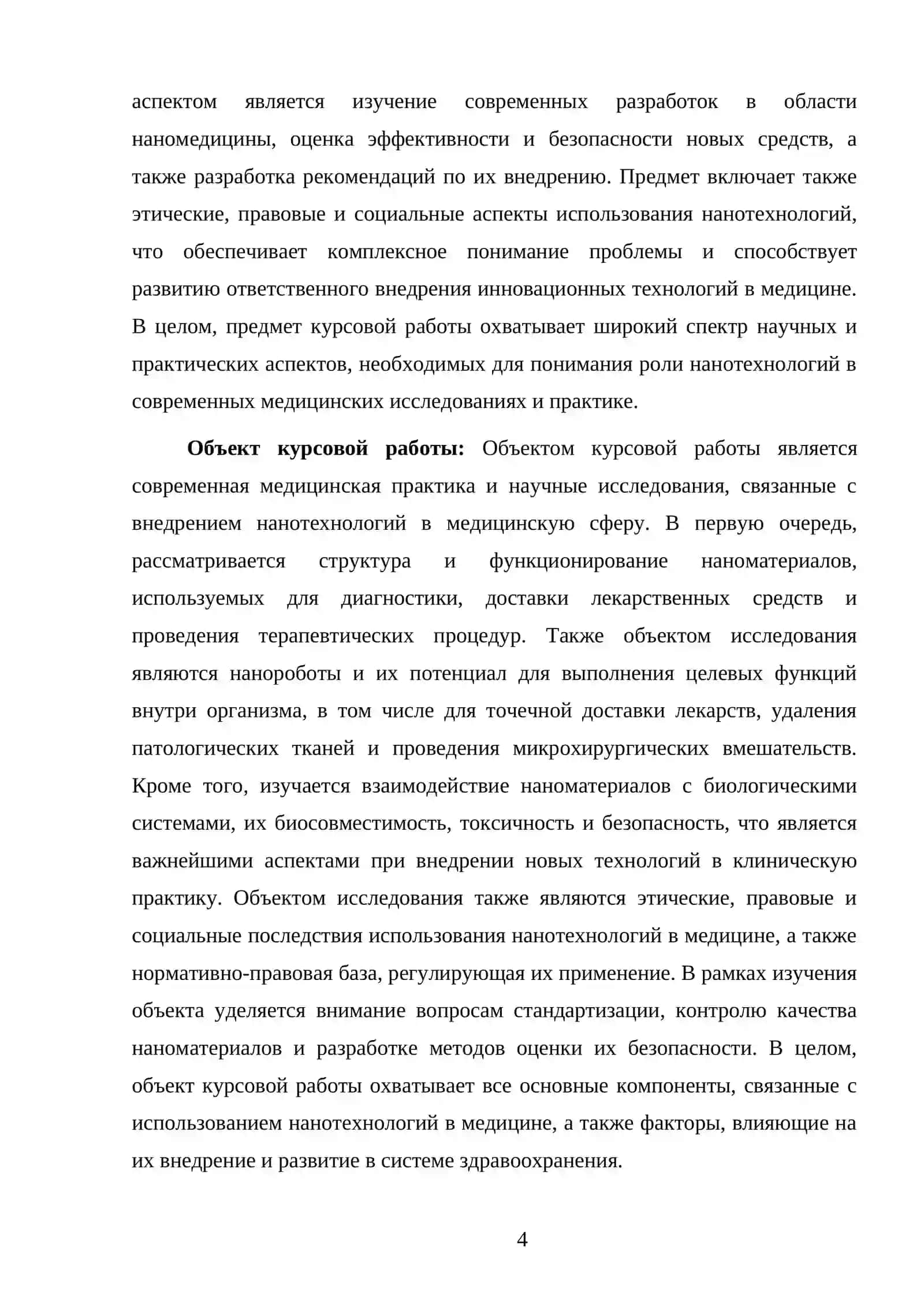 НАНОТЕХНОЛОГИИ В МЕДИЦИНЕ 4