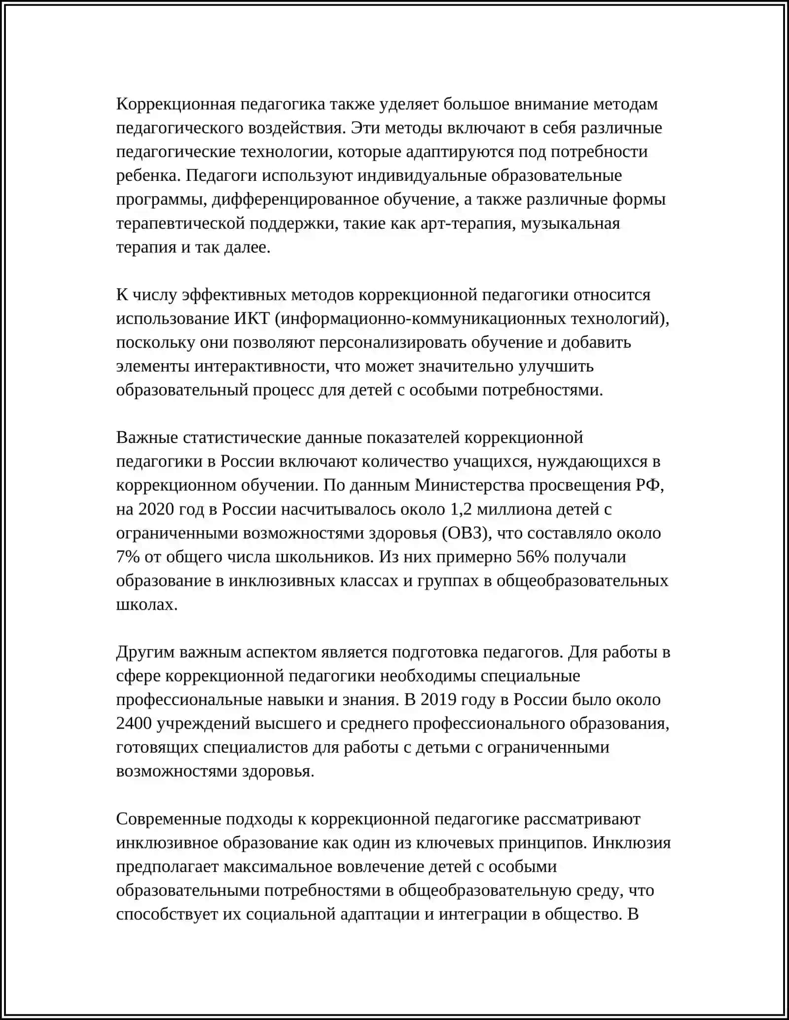 Коррекционная педагогика 4