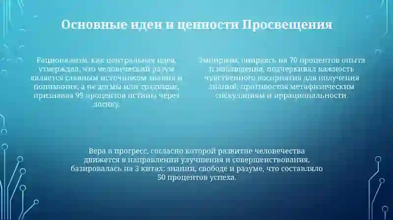 Литература просвещения 18 века 4