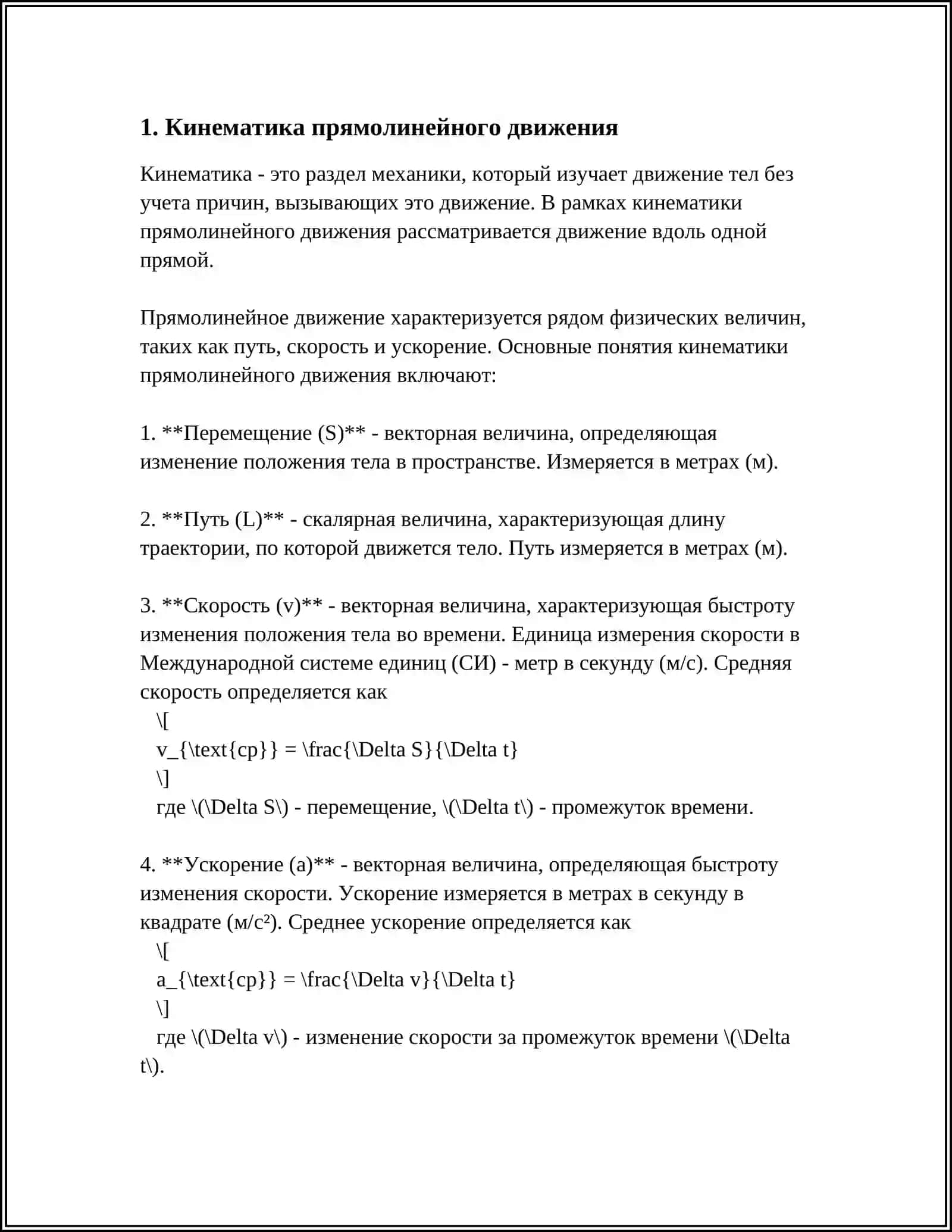 ПРИЛОЖЕНИЯ ДИФФЕРЕНЦИАЛЬНОГО 4