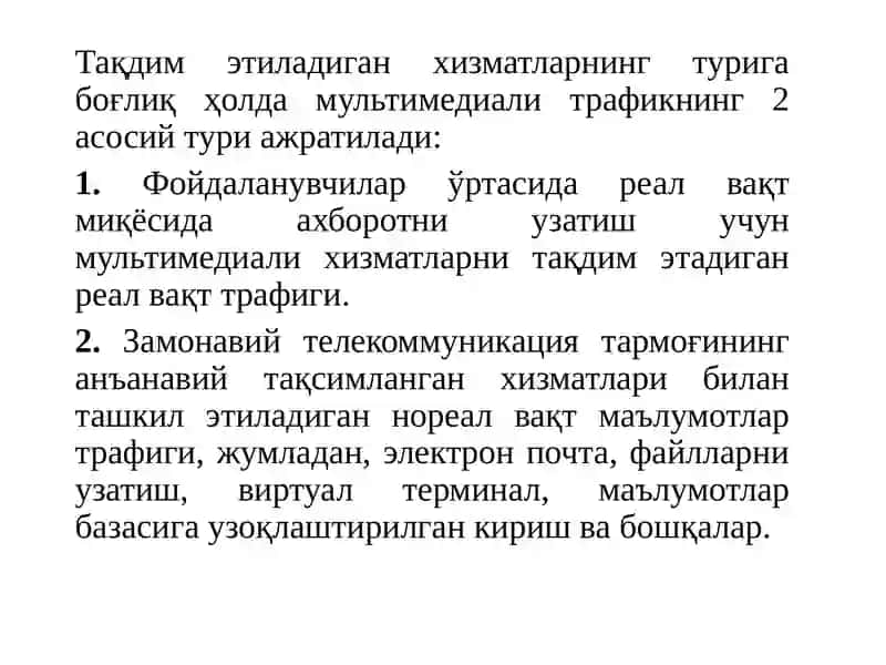 Мультимедиа алоқа тармоқларининг асосий трафик параметрлари 4