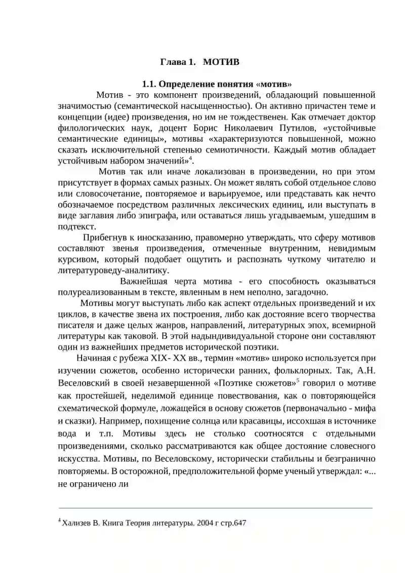 Мотив переодевания в творчестве А.С. Пушкина 4
