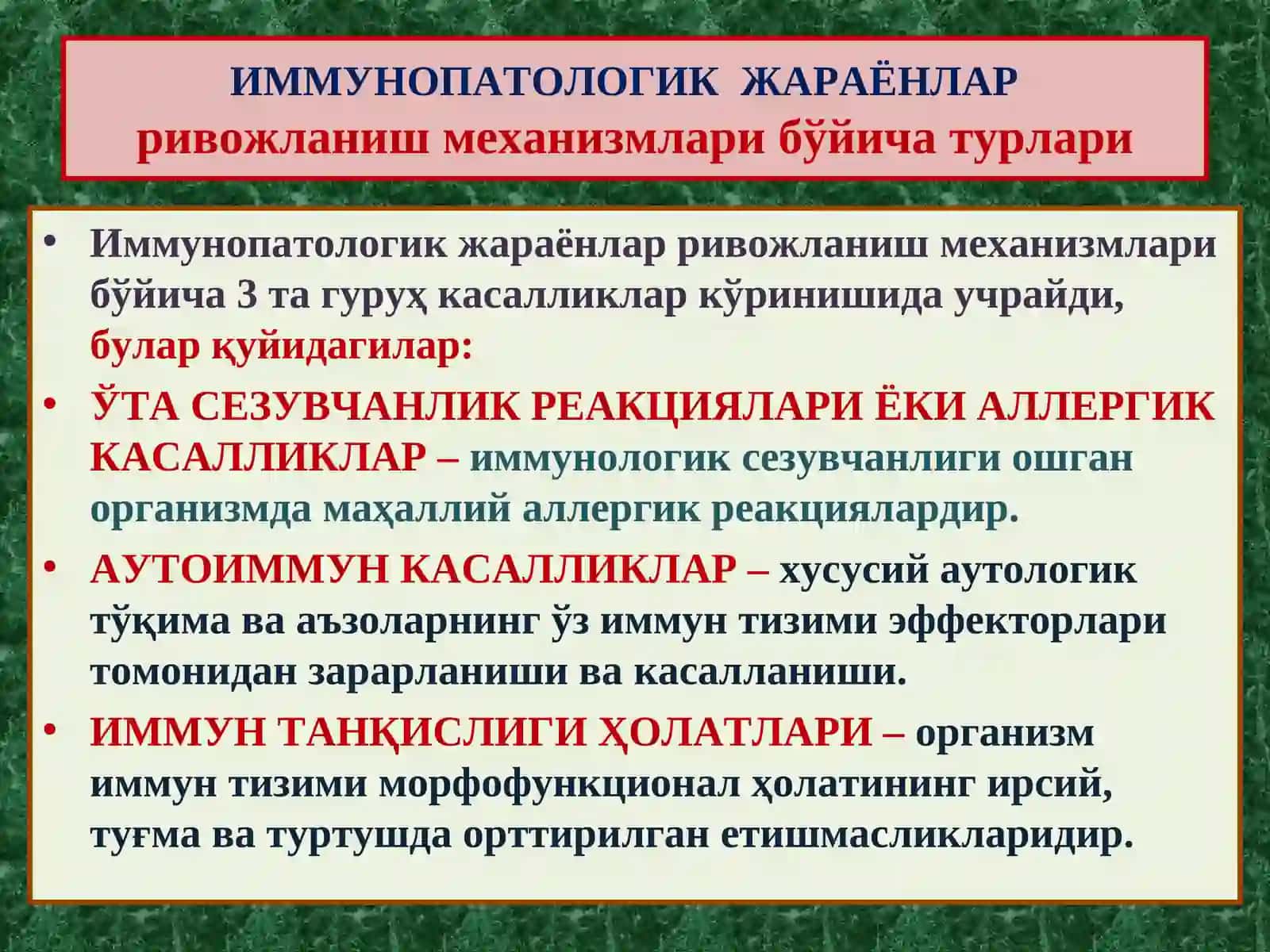 ИММУНОПАТОЛОГИК ЖАРАЁНЛАР 4