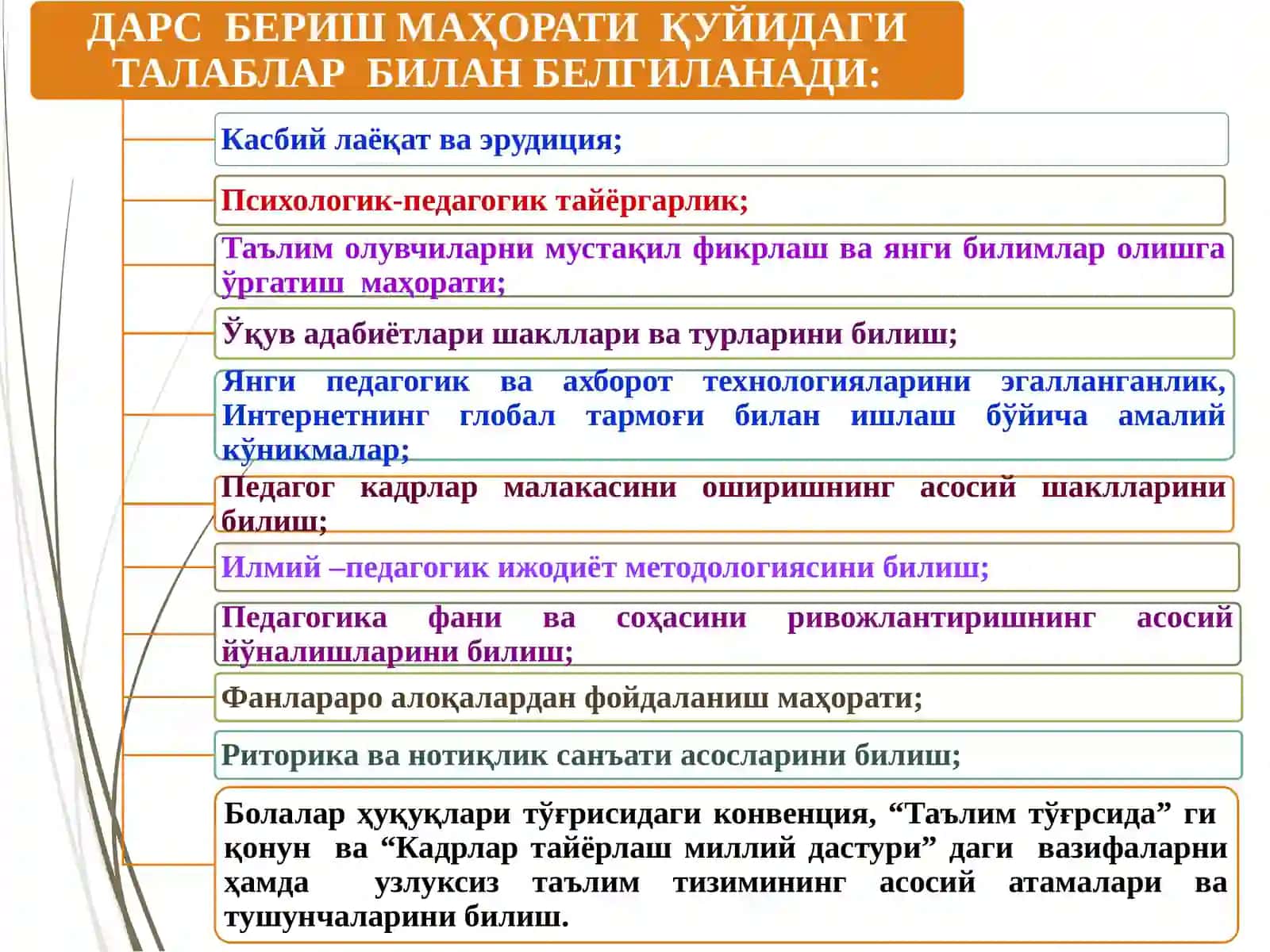 Таълим сифатини ошириш омиллари 4