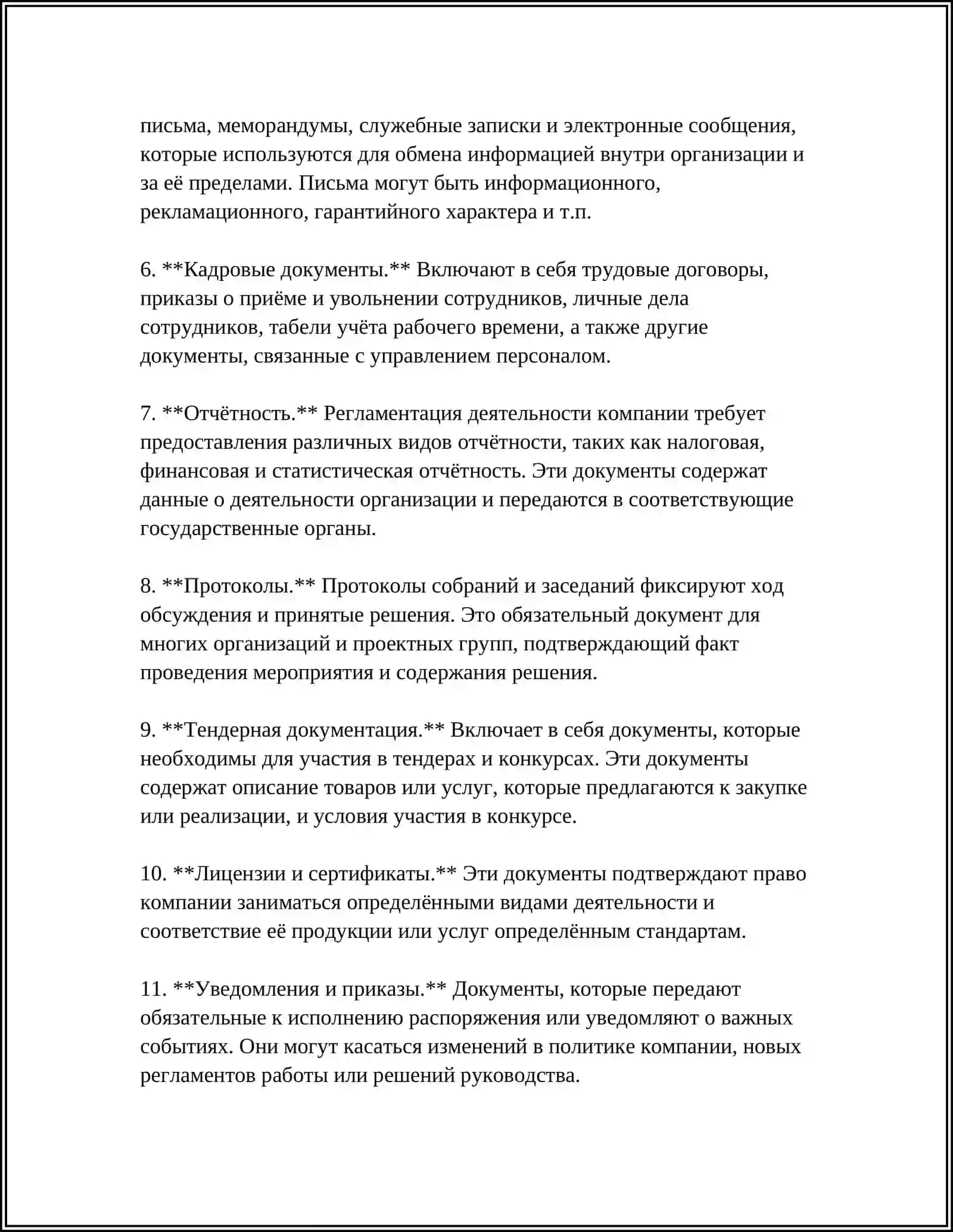 ПРАВИЛА ОФОРМЛЕНИЯ ДЕЛОВЫХ БУМАГ 4