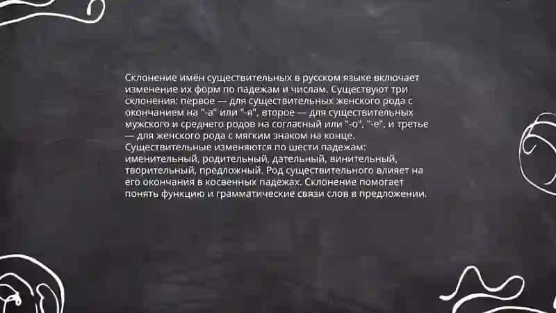 Имя существительное 4