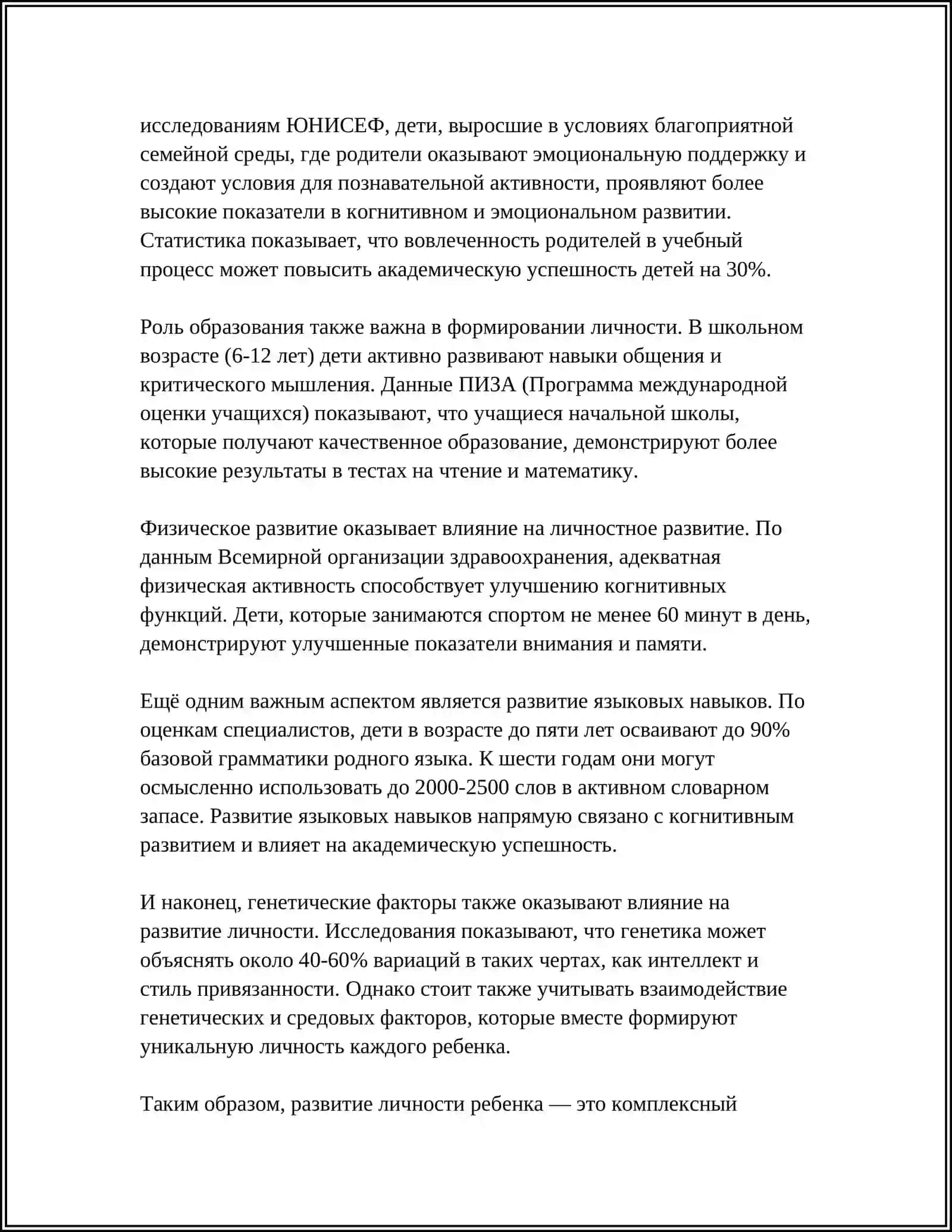 Детская психология 4
