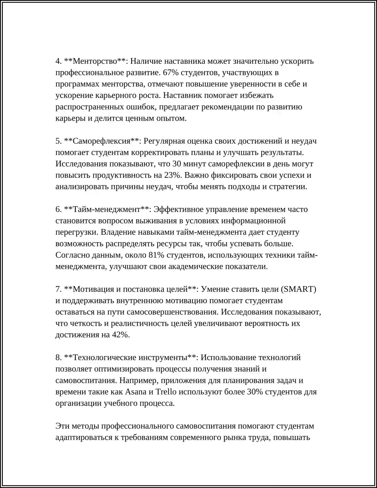 МЕТОДИКА ПРОФЕССИОНАЛЬНОГО САМОВОСПИТАНИЯ В СТУДЕНЧЕСКИЕ ГОДЫ 4