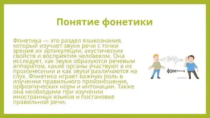 Фонетико-фонологический уровень языка 4