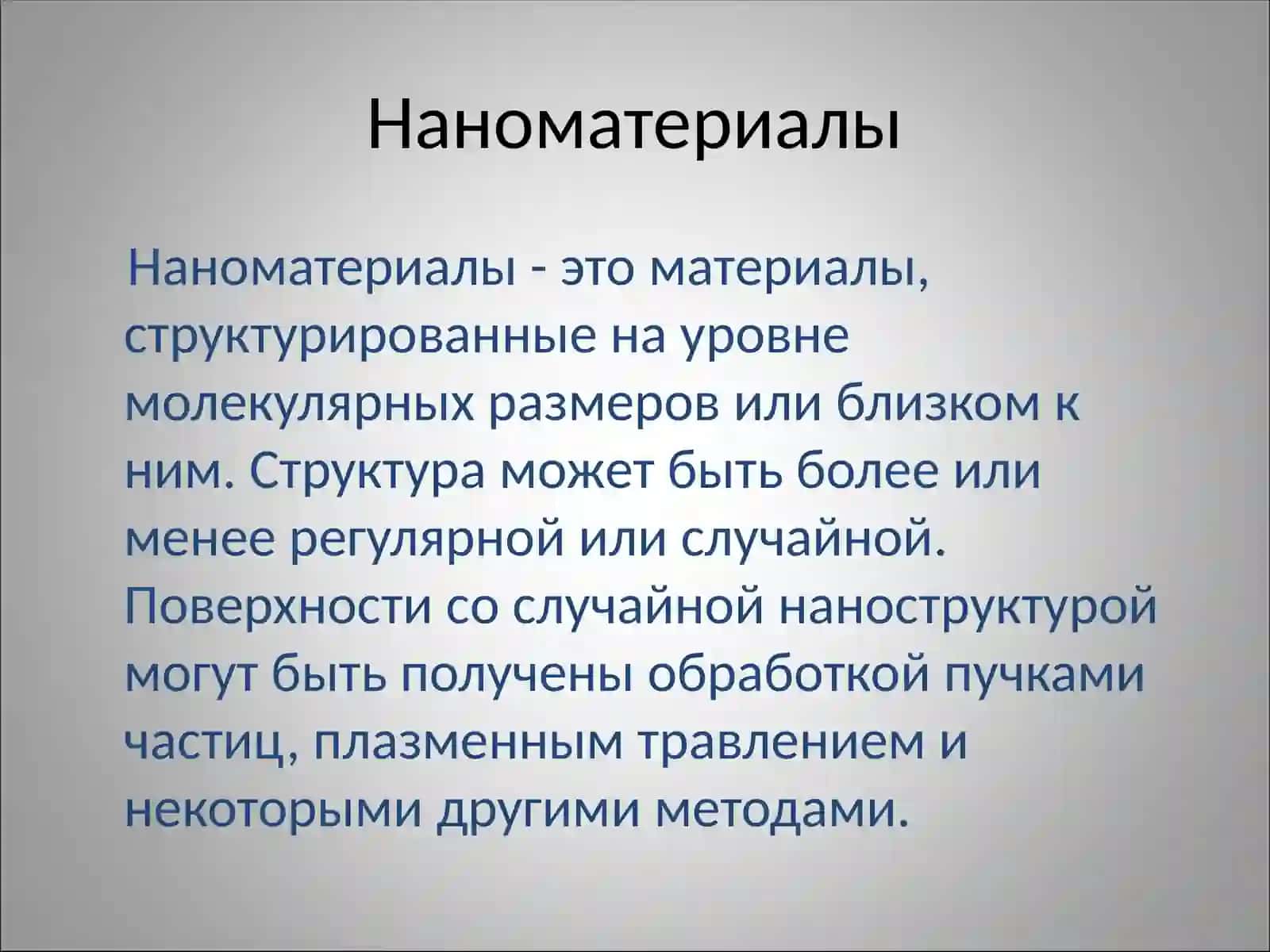 Нанотехнологии в Медецине 4