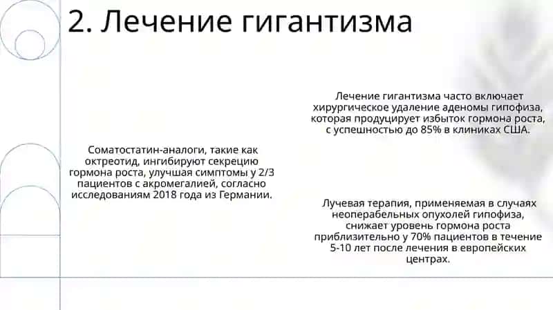Болезнь гигантизм 4