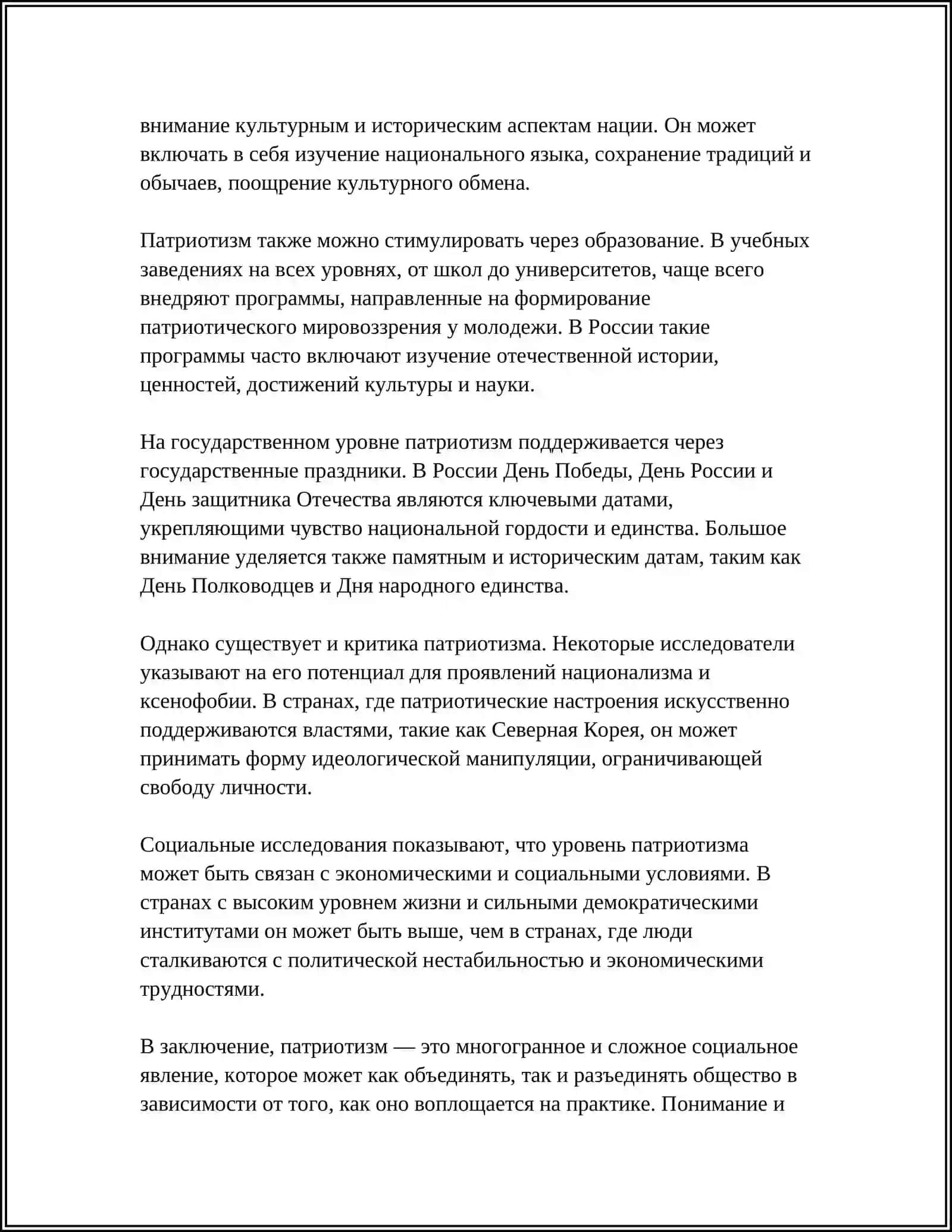 ЧТО ТАКОЕ ПАТРИОТИЗМ? 4