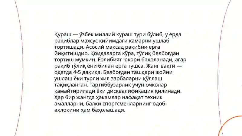 Қураш 4